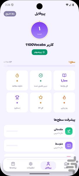 1100 Words You Need to Know - Image screenshot of android app
