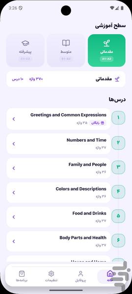 1100 Words You Need to Know - Image screenshot of android app