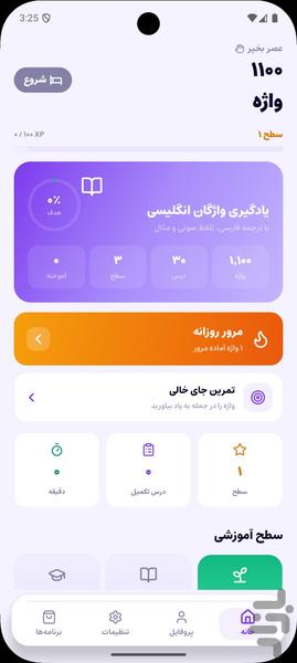 1100 Words You Need to Know - Image screenshot of android app