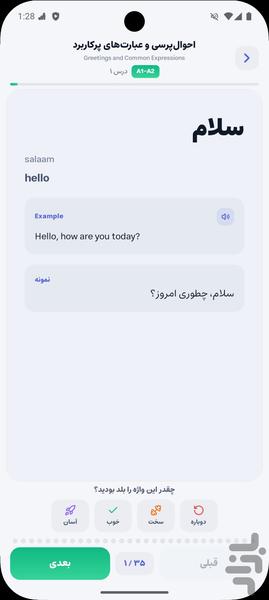 1100 Words You Need to Know - Image screenshot of android app