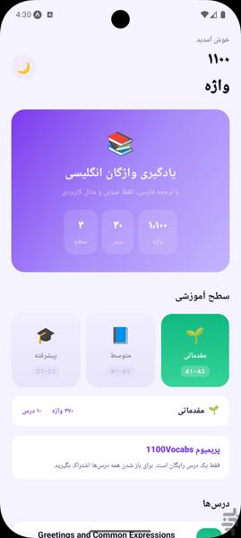 ۱۱۰۰ واژه انگلیسی - عکس برنامه موبایلی اندروید