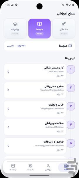 1100 Words You Need to Know - Image screenshot of android app