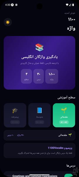 ۱۱۰۰ واژه انگلیسی - عکس برنامه موبایلی اندروید