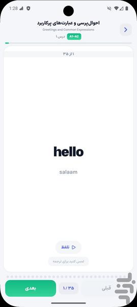 1100 Words You Need to Know - Image screenshot of android app