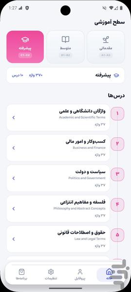 1100 Words You Need to Know - Image screenshot of android app
