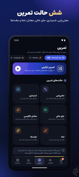 1100 Words You Need to Know - Image screenshot of android app