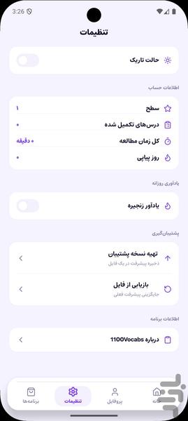 1100 Words You Need to Know - Image screenshot of android app