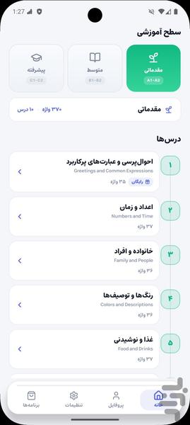 1100 Words You Need to Know - Image screenshot of android app