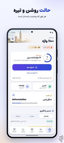 1100 Words You Need to Know - Image screenshot of android app