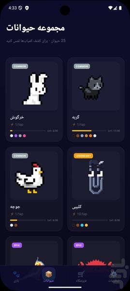 پتس - حیوانات خانگی مجازی - عکس بازی موبایلی اندروید