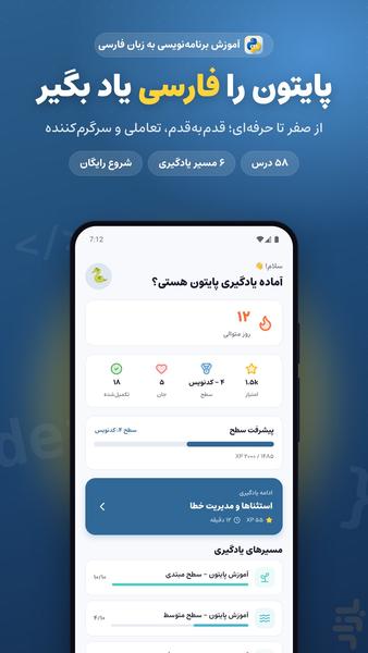 Learn Python - Image screenshot of android app