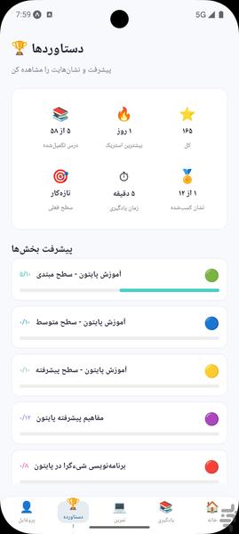 یادگیری برنامهنویسی Learn Python - Image screenshot of android app