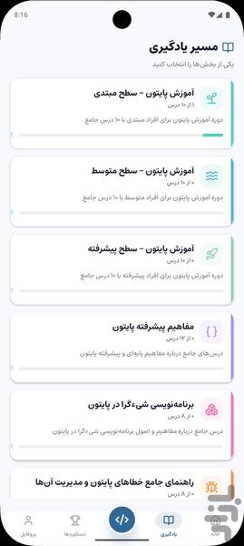 یادگیری برنامه‌نویسی  Learn Python - عکس برنامه موبایلی اندروید