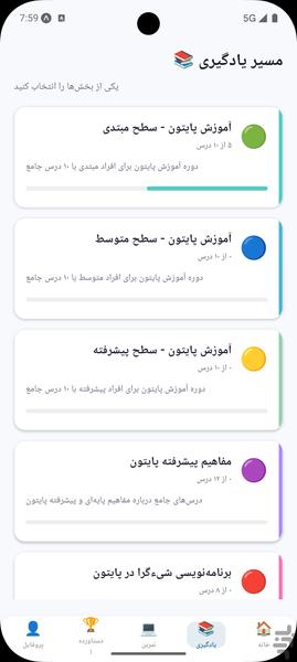 یادگیری برنامه‌نویسی  Learn Python - Image screenshot of android app