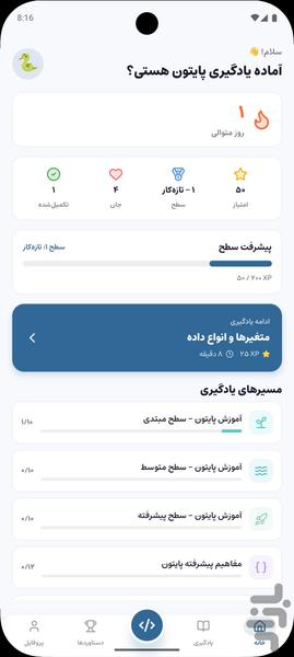 یادگیری برنامهنویسی Learn Python - عکس برنامه موبایلی اندروید