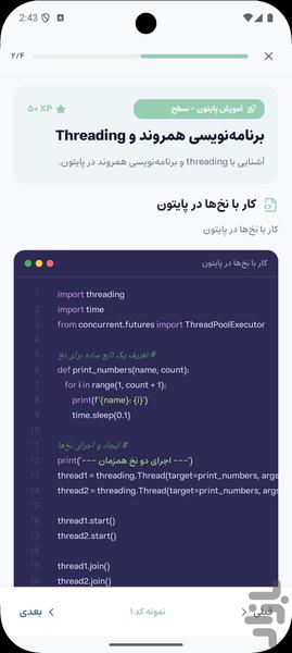 Learn Python - Image screenshot of android app