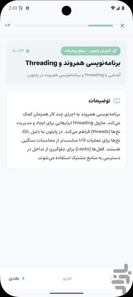 Learn Python - Image screenshot of android app