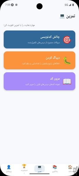 یادگیری برنامهنویسی Learn Python - Image screenshot of android app