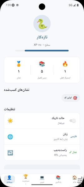 یادگیری برنامه‌نویسی  Learn Python - Image screenshot of android app
