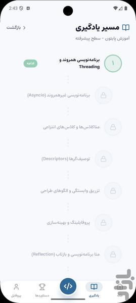 Learn Python - Image screenshot of android app