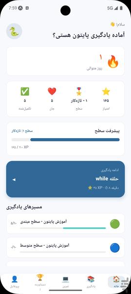 یادگیری برنامهنویسی Learn Python - Image screenshot of android app