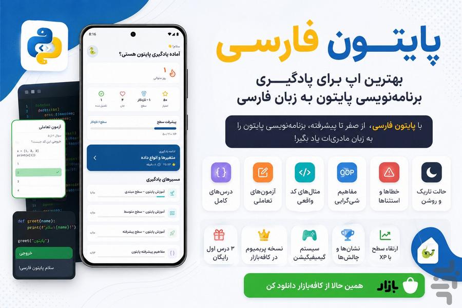 یادگیری برنامه‌نویسی  Learn Python - عکس برنامه موبایلی اندروید