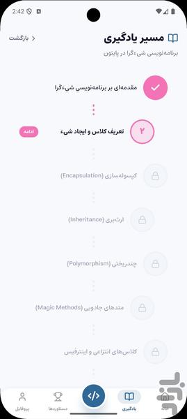 Learn Python - Image screenshot of android app