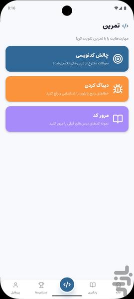 یادگیری برنامهنویسی Learn Python - عکس برنامه موبایلی اندروید
