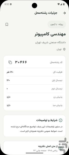 انتخاب رشته سراسری ۱۴۰۵ - عکس برنامه موبایلی اندروید
