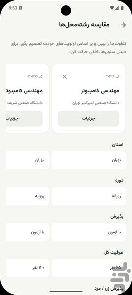 انتخاب رشته سراسری ۱۴۰۵ - عکس برنامه موبایلی اندروید