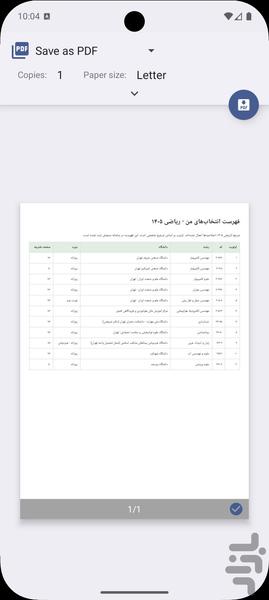 انتخاب رشته سراسری ۱۴۰۵ - عکس برنامه موبایلی اندروید