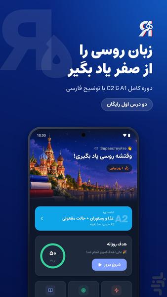 آموزش زبان روسی از صفر | خودآموز روس - Image screenshot of android app