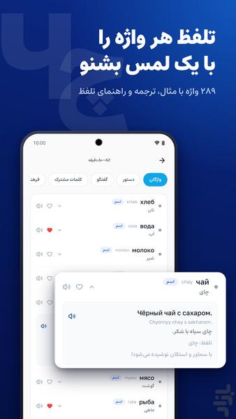 آموزش زبان روسی از صفر | خودآموز روس - Image screenshot of android app