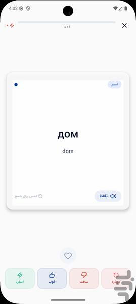 آموزش زبان روسی از صفر | خودآموز روس - Image screenshot of android app