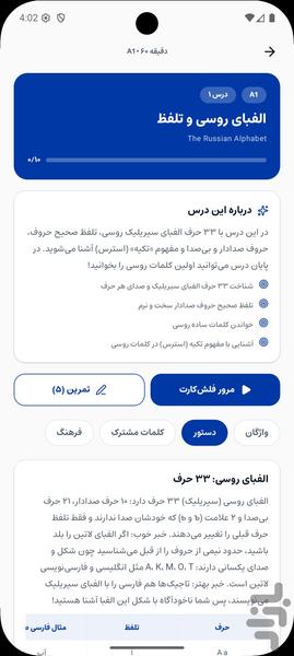 آموزش زبان روسی از صفر | خودآموز روس - Image screenshot of android app