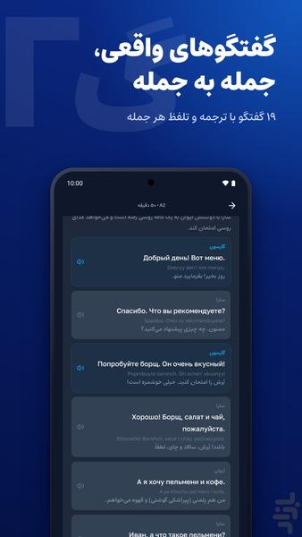 آموزش زبان روسی از صفر | خودآموز روس - Image screenshot of android app