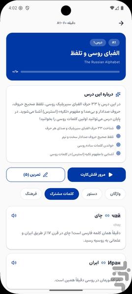 آموزش زبان روسی از صفر | خودآموز روس - Image screenshot of android app