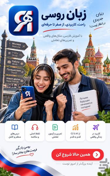 آموزش زبان روسی از صفر | خودآموز روس - Image screenshot of android app