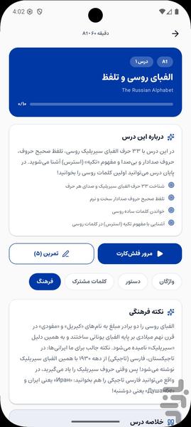 آموزش زبان روسی از صفر | خودآموز روس - Image screenshot of android app