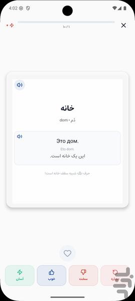 آموزش زبان روسی از صفر | خودآموز روس - Image screenshot of android app