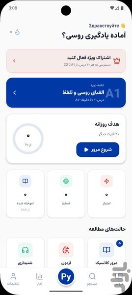آموزش زبان روسی از صفر | خودآموز روس - Image screenshot of android app