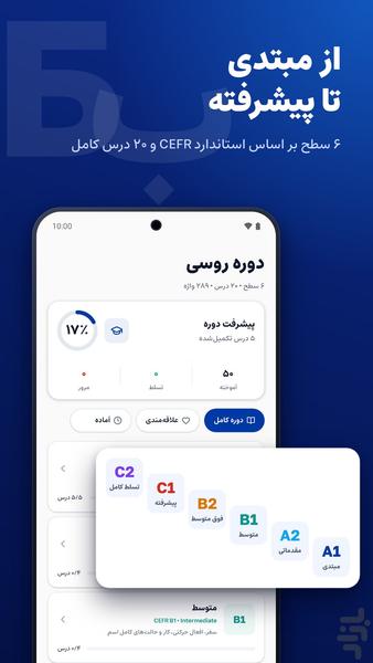آموزش زبان روسی از صفر | خودآموز روس - Image screenshot of android app