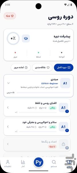 آموزش زبان روسی از صفر | خودآموز روس - Image screenshot of android app