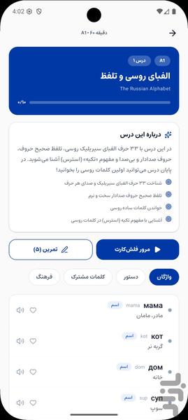 آموزش زبان روسی از صفر | خودآموز روس - Image screenshot of android app