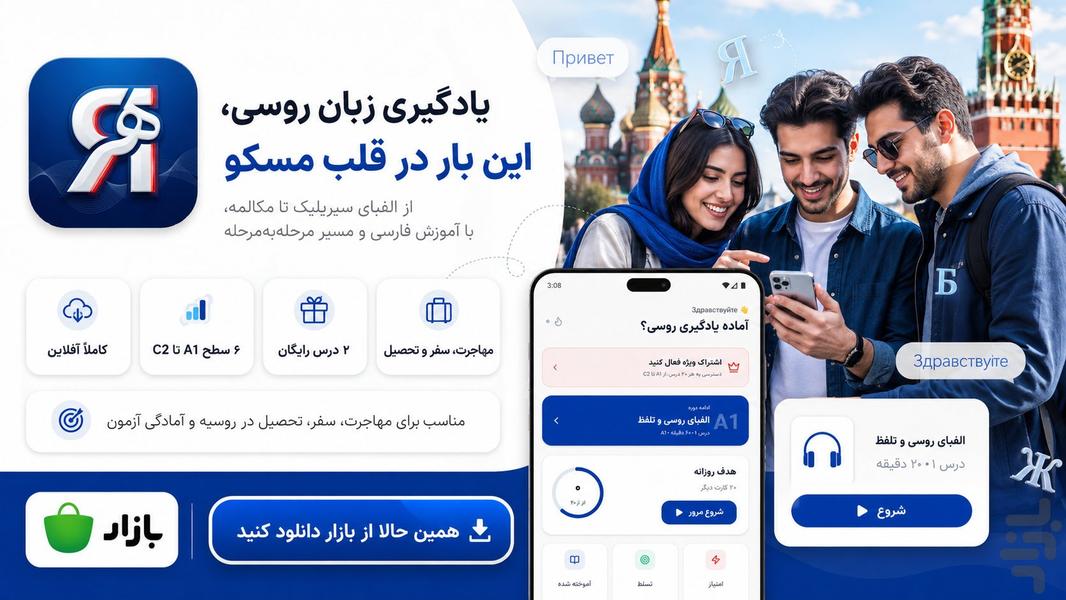 آموزش زبان روسی از صفر | خودآموز روس - Image screenshot of android app