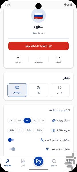 آموزش زبان روسی از صفر | خودآموز روس - Image screenshot of android app