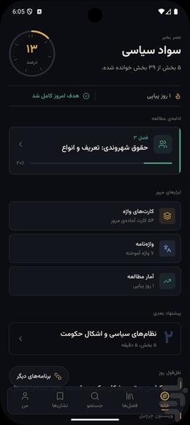 Political Literacy - Image screenshot of android app