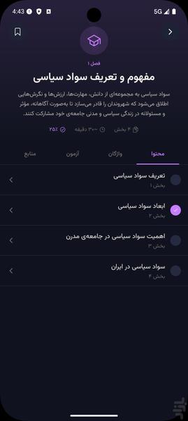 Political Literacy - Image screenshot of android app