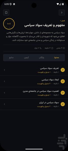 Political Literacy - Image screenshot of android app