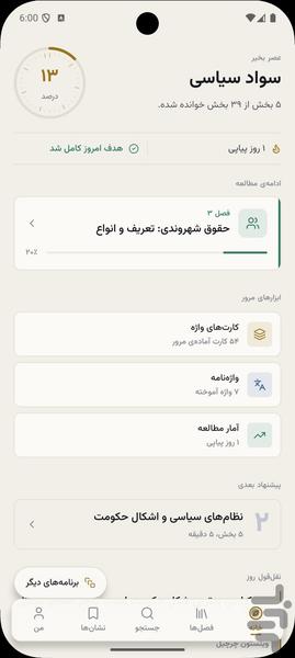 Political Literacy - Image screenshot of android app